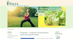 Desktop Screenshot of healthy-abc.ru